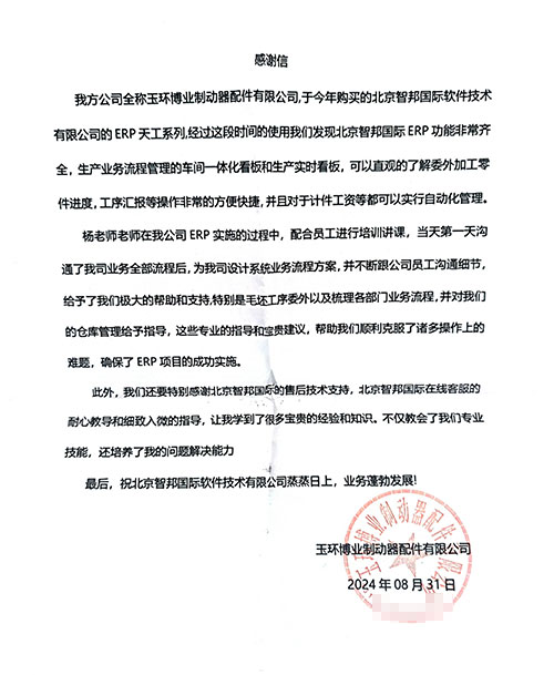 玉环博业制动器配件签约智邦国际，企业一体化助力突破做大做强桎梏