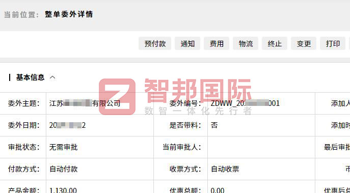 新洲机械制造签约智邦国际，一套软件打通企业内外部全链路