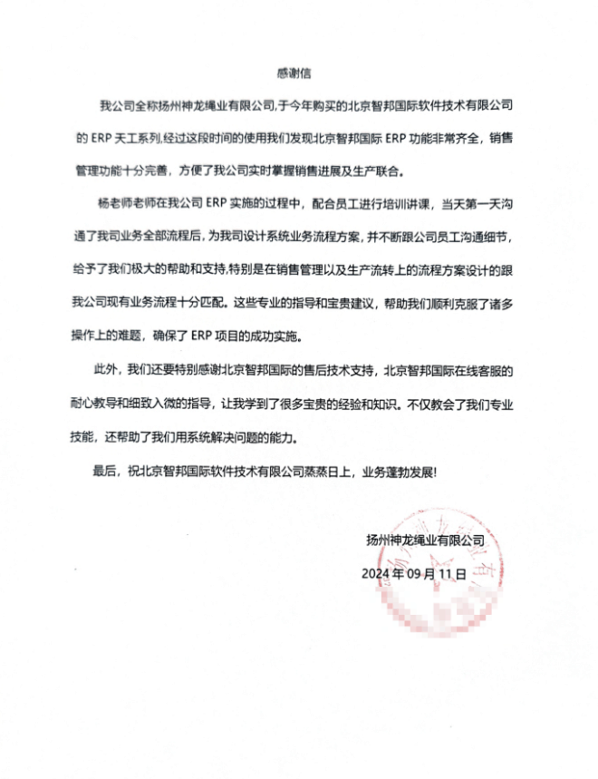 神龙绳业签约智邦国际，助企业稳步迈向数智化管理的新高度