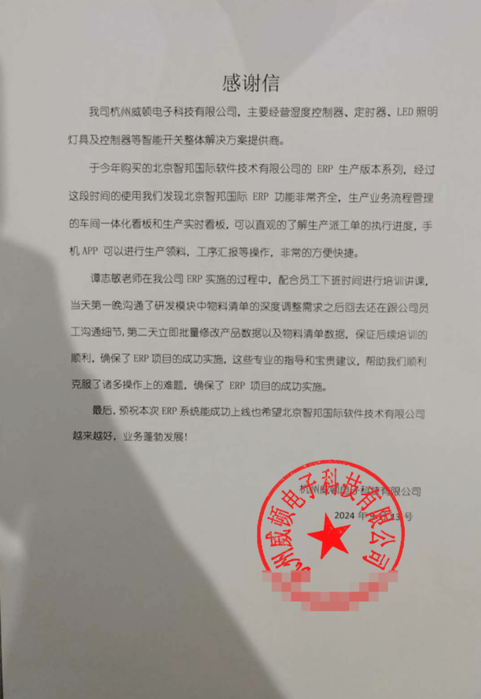 威顿电子科技签约智邦国际，加快高质量发展进程