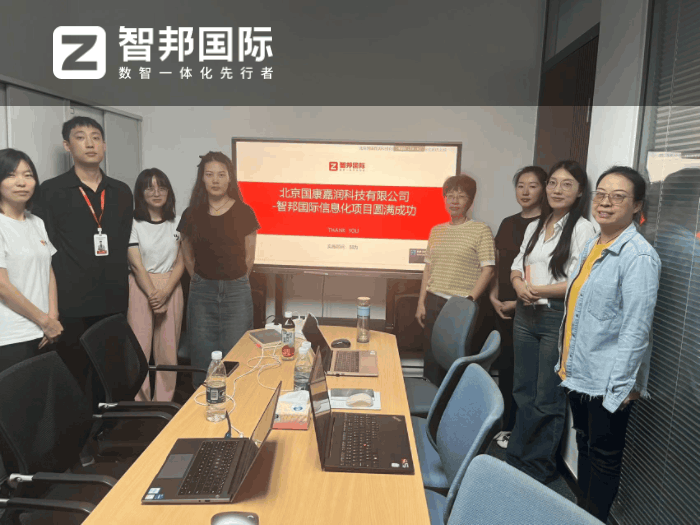 国康嘉润科技签约智邦国际，助企业实现全流程一体化管理