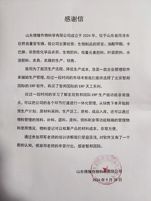 德隆作物科学签约智邦国际，一套软件实现全程数智化、一体化管理