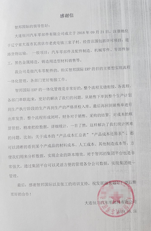 恒川汽车零部件签约智邦国际，企业一体化管理破解信息孤岛难题