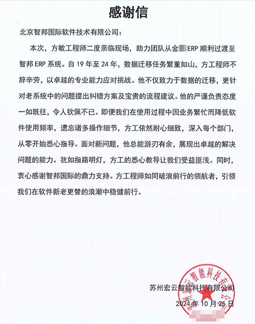 宏云智能科技签约智邦国际，一套软件解决全企业一体化管理和协同难题