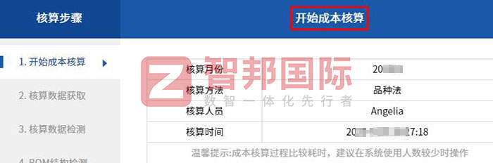 哲凡生物科技签约智邦国际，一套软件持续升级企业核心竞争力