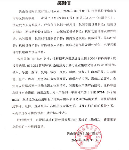 锐际机械签约智邦国际，一套软件解决生产、业务一体化协同难题
