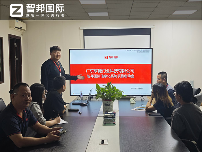 亨捷门业科技签约智邦国际，全方位加速迈向数智一体化新市场