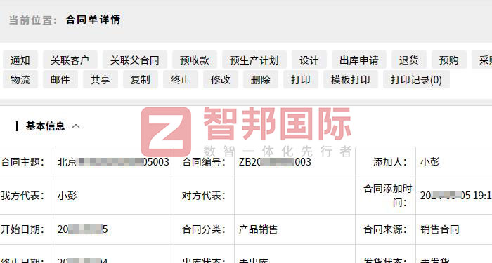 陆丰立成礼品制造签约智邦国际，企业一体化管理助力做大做强做优