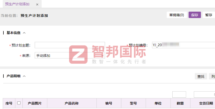 科诺桥新材料签约智邦国际，解决各业务环节一体化管理难题