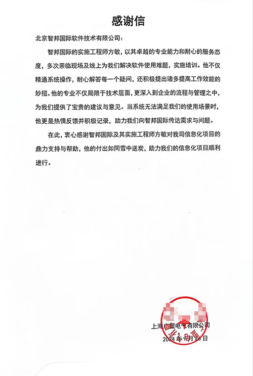 案例分享 | 智邦一体化ERP制造业最新案例集锦：如何智联全球业务实现高质发展？