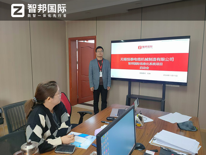 恒泰电缆机械制造签约智邦国际，全面开启企业一体化管理战略