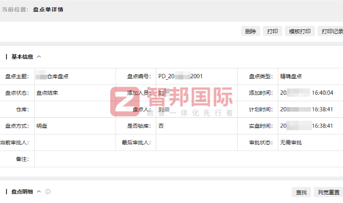 依西埃姆（天津）机械设备签约智邦国际，一套软件实现业务一体化管理