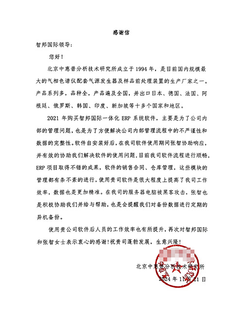 中惠普分析技术研究所签约智邦国际，一套软件实现跨业务、跨地点、跨时空协同办公