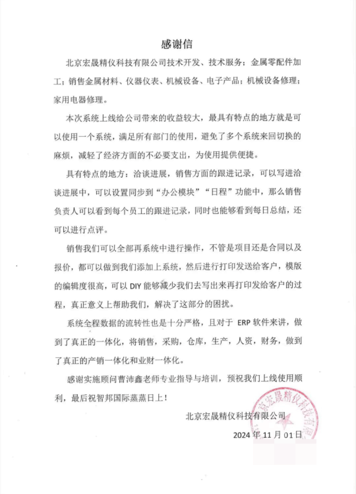 宏晟精仪科技签约智邦国际，一站式降本增效提质
