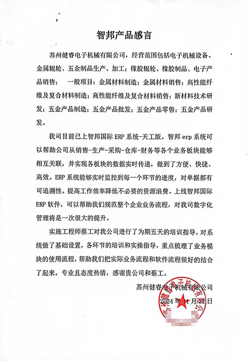 健睿电子机械签约智邦国际，一套软件解决数智化、高质量发展难题