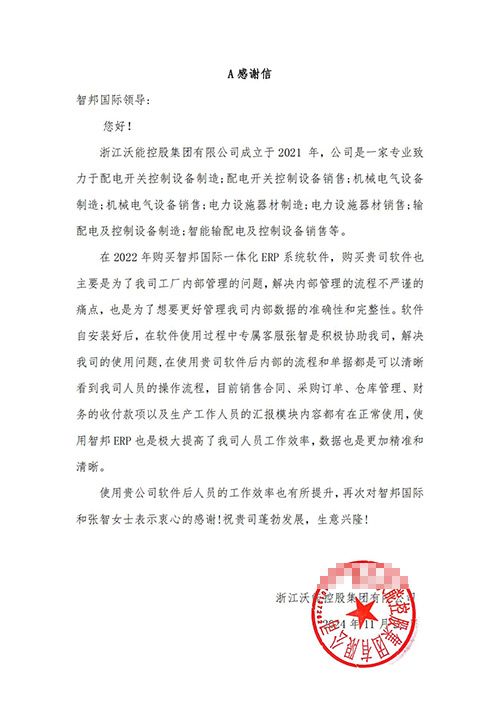 沃能控股集团签约智邦国际，一个平台持续助力企业数智一体化管理