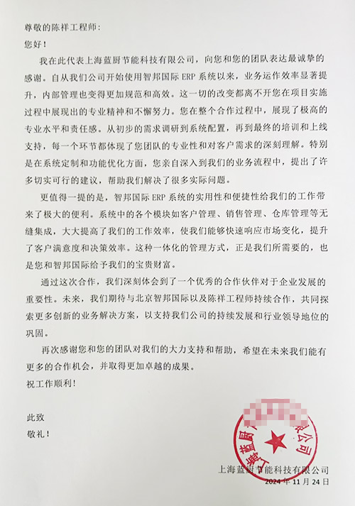 蓝厨节能科技签约智邦国际，企业一体化解决高质量发展后顾之忧