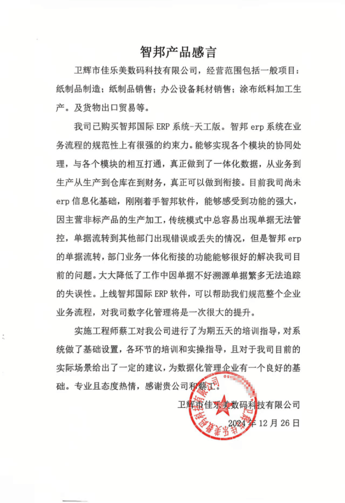 佳乐美数码科技签约智邦国际，推动企业实现持续稳健发展