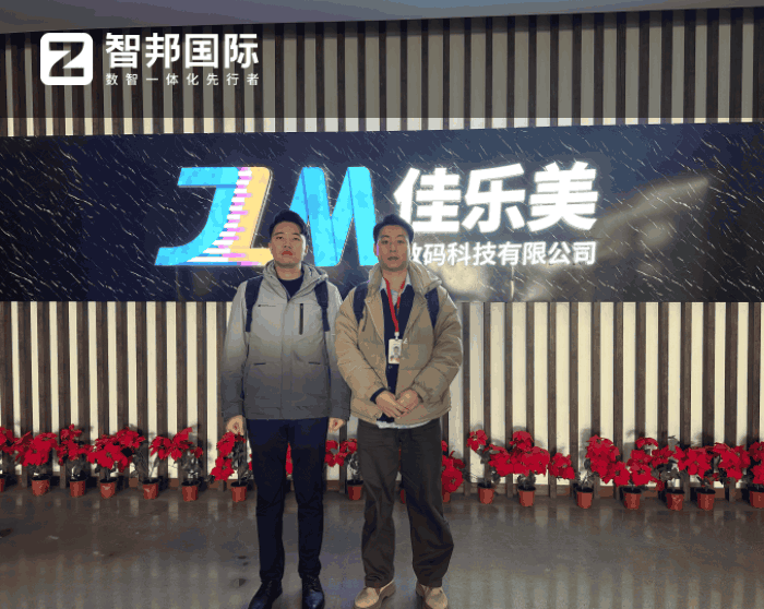 佳乐美数码科技签约智邦国际，推动企业实现持续稳健发展