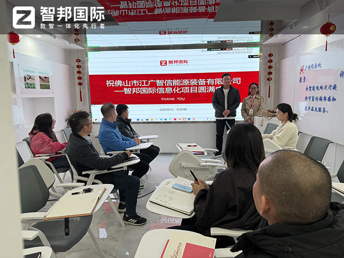 江广智信能源装备签约智邦国际，一体化数智底座激发企业新质生产力