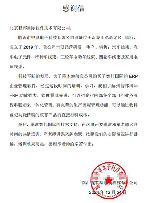 中厚电子科技签约智邦国际，用数智一体化全方位降本增效提质