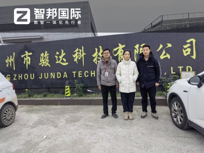 骏达科技签约智邦国际，助企业赢得竞争优势