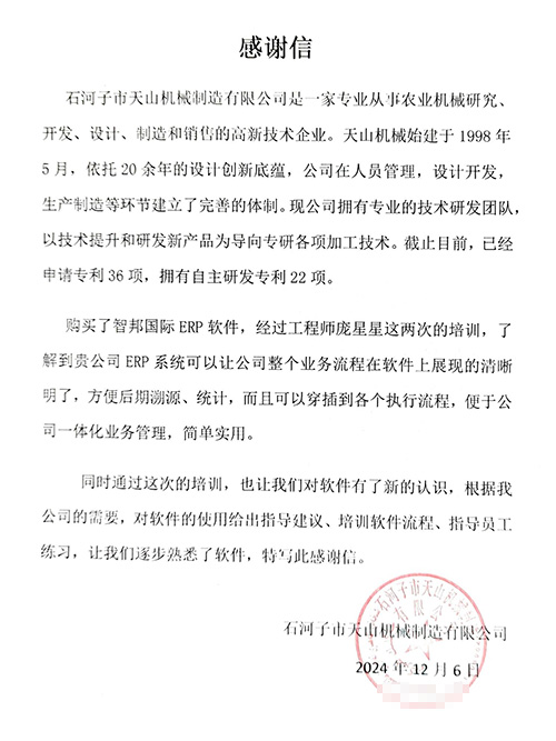 天山机械制造签约智邦国际，一套软件实现数智化、一体化管理和协同