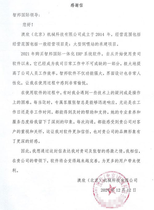澳欣（北京）机械科技签约智邦国际，一套软件实现项目、业务数智一体化管理