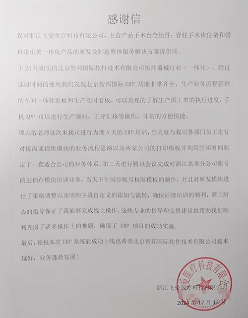 飞曼医疗科技签约智邦国际，一套软件打通内外供应链全流程