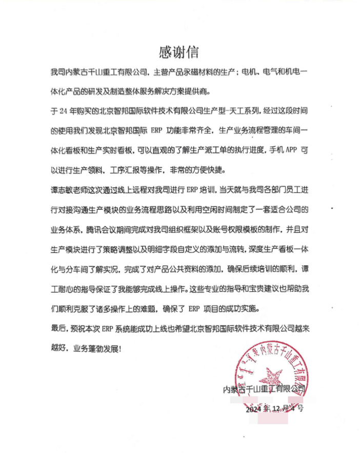 千山重工签约智邦国际，推动企业在激烈的市场竞争中脱颖而出