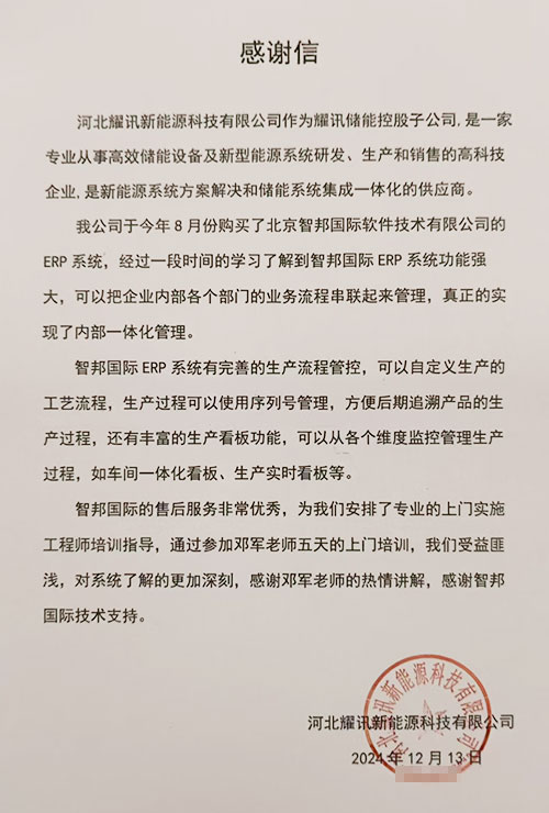 案例分享 | 智邦一体化ERP制造业最新案例集锦：如何从单点突破到全链跃升？
