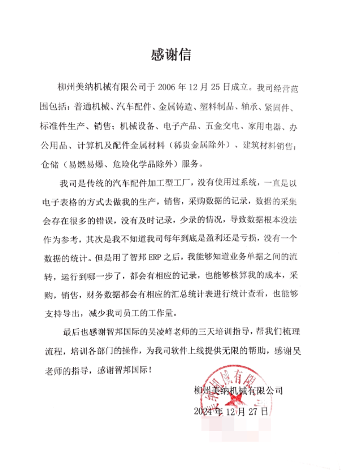 美纳机械签约智邦国际，塑造企业发展源动力和核心竞争力