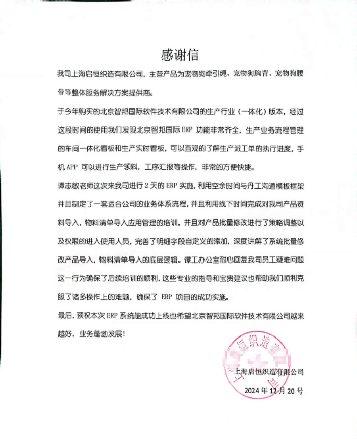 启恒织造签约智邦国际，保障企业内外高效运行和交付