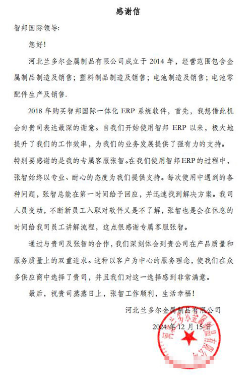 兰多尔金属制品签约智邦国际，数智一体化管理持续突破发展桎梏