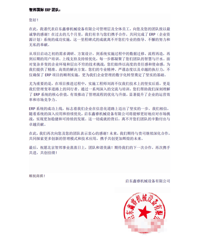 鑫睿机械设备签约智邦国际，推动数智化转型与升级