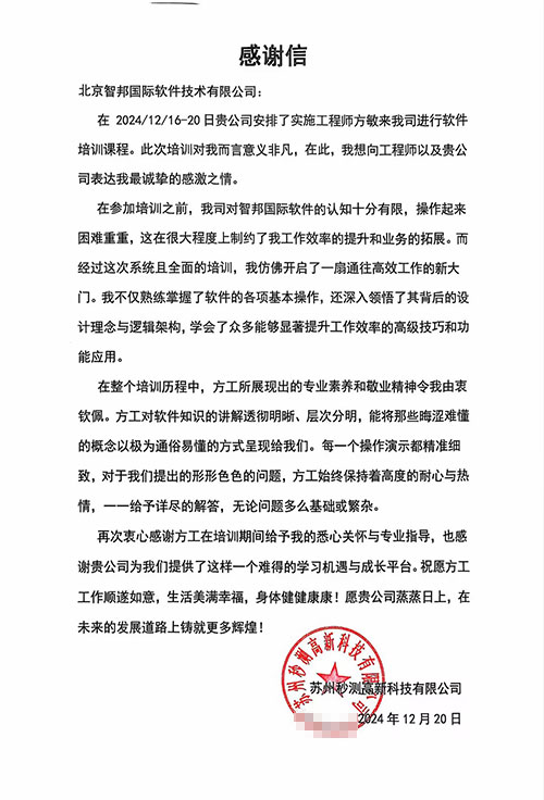 秒测高新科技签约智邦国际，一套软件持续赋能企业数智一体化管理