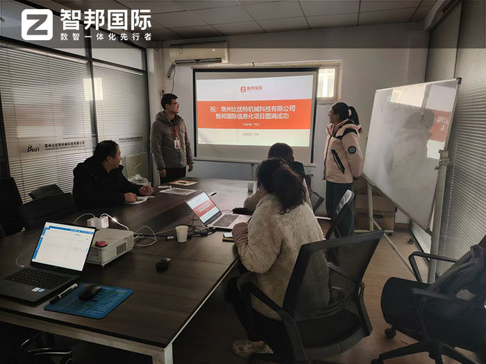 比优特机械科技签约智邦国际，全方位开启企业一体化管理战略