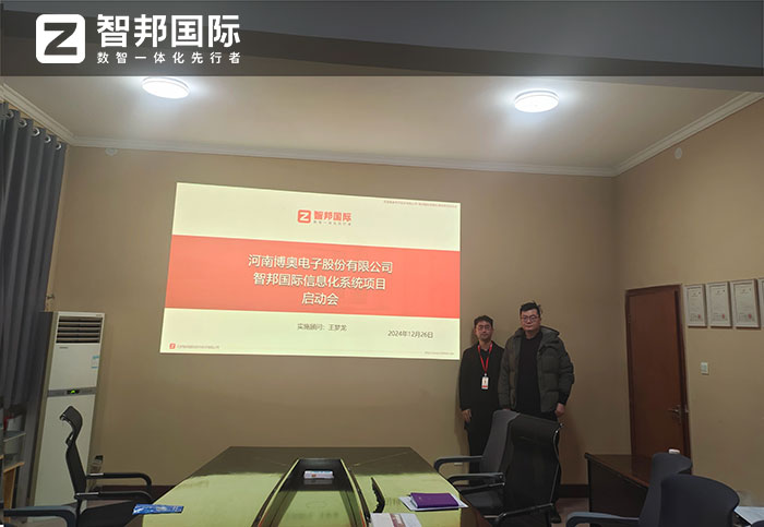 博奥电子股份签约智邦国际，一套软件全方位开启数智一体化新征程