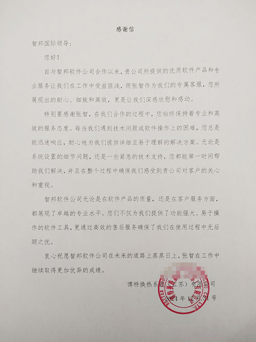 博特换热系统（江苏）签约智邦国际，一套软件持续助力全周期降本增效提质