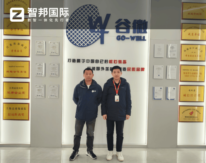 谷微半导体科技（江苏）签约智邦国际，迈入发展新征程