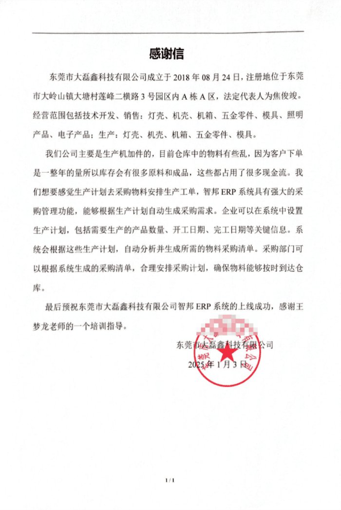 大磊鑫科技签约智邦国际，推进企业达成管理战略目标