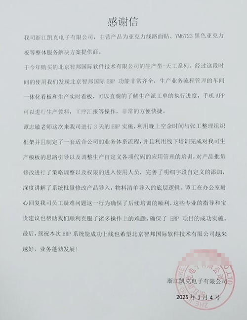 凯克电子签约智邦国际，用数智一体化持续升级核心竞争力