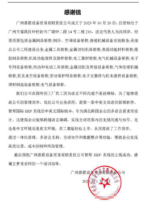 嘉晨设备贸易签约智邦国际，一套软件解决全球化、多公司、多业务管理难题