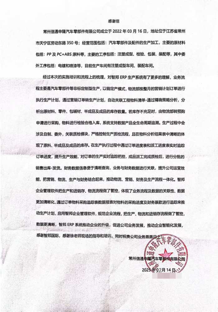 信通申隆汽车零部件签约智邦国际，实现多重效益提升