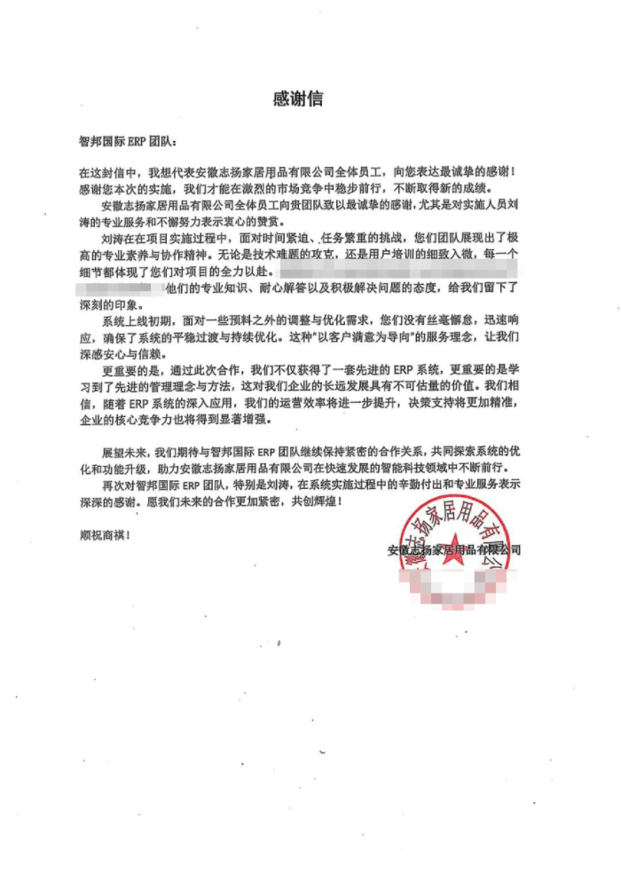 志扬家居用品签约智邦国际，为企业发展注入强劲动力