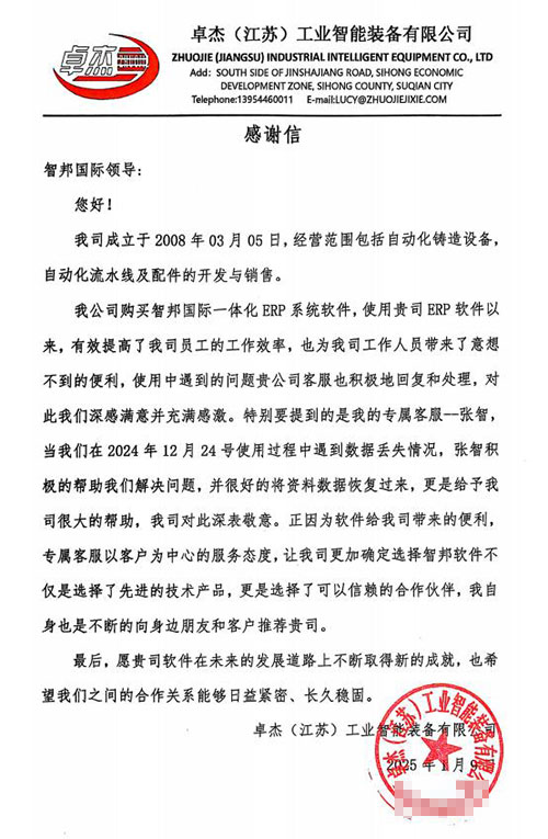 卓杰（江苏）工业智能装备签约智邦国际，一站式实现全链路数智一体化管理