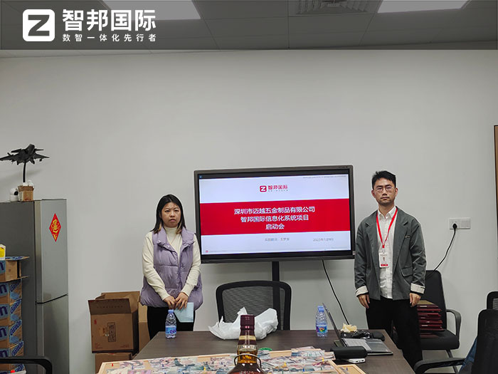 迈越五金制品签约智邦国际，正式开启企业数智一体化管理模式