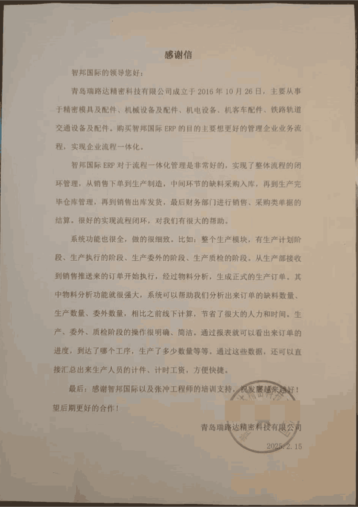 瑞路达精密科技签约智邦国际，引领企业迈向更加繁荣的未来