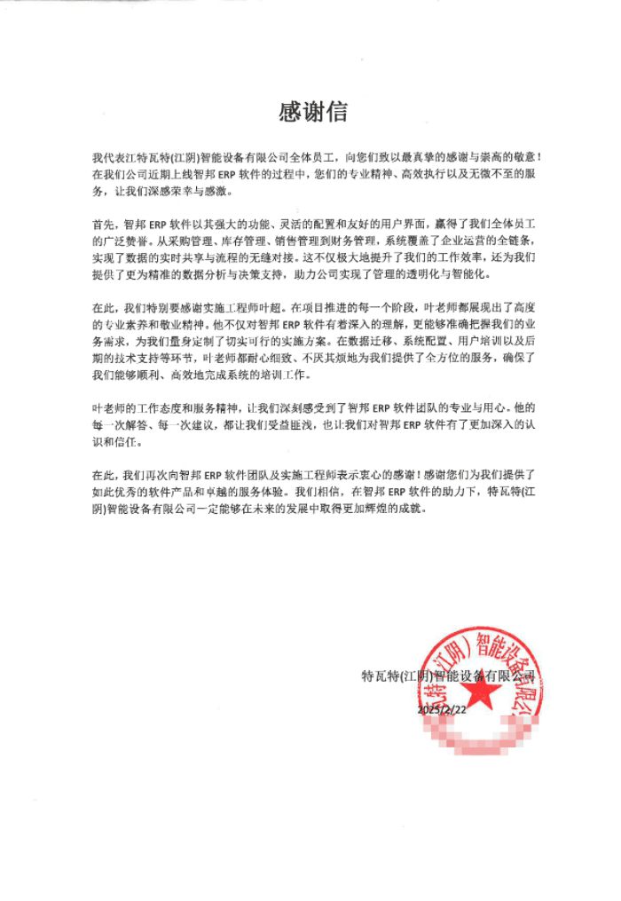 特瓦特（江阴）智能设备签约智邦国际，升级核心驱动力