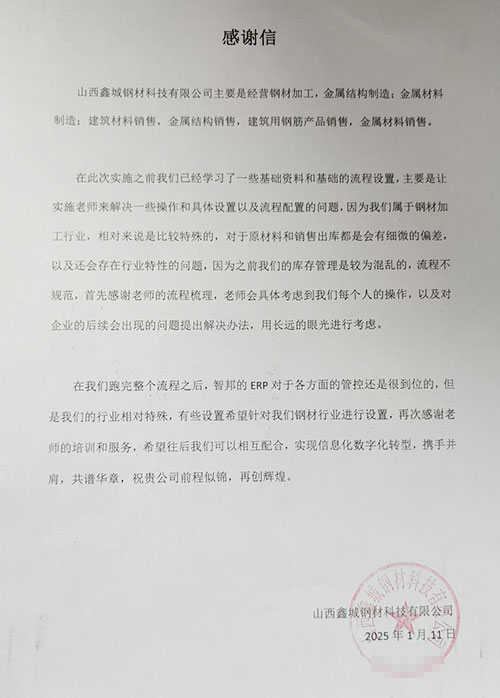 鑫城钢材科技签约智邦国际，用企业一体化解决多套软件信息孤岛难题